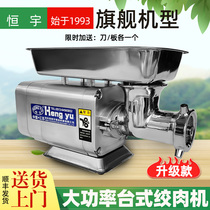 Hengyu TC desktop stainless steel meat grinder electric commercial high-power large-capacity meat mud meat grinder meat sausage enema machine