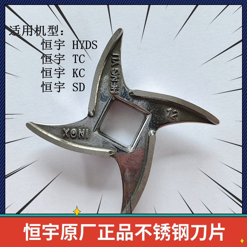 Hengyu twisted meat machine blade stainless steel cross Turtle knife head perforated plate grate sieve plate mesh dealer with original plant accessories