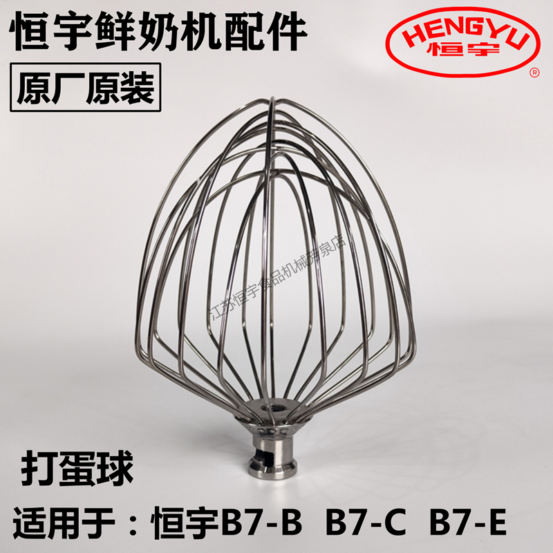 Hengyu fresh milk milk machine original accessories B7 ball punch punch tennis ball puncher cream engine original installation