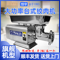 Hengyu TC desktop stainless steel meat grinder electric commercial high-power large-capacity meat mud cutting sausage enema machine