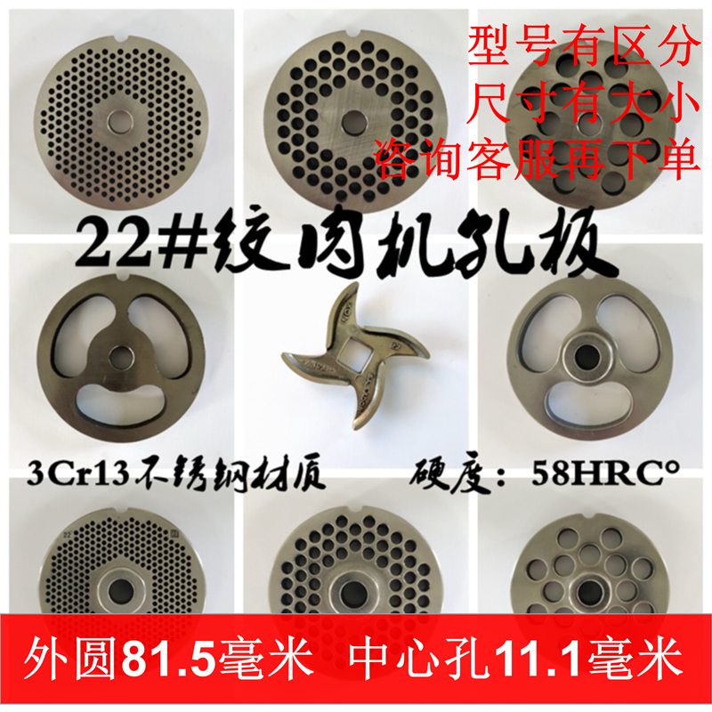 Type 22 Twisted Meat Machine Blade Stainless Steel Cross Tortoise Knife Head Perforated Plate Grate sieve plate mesh accessories Commercial generic Grand full