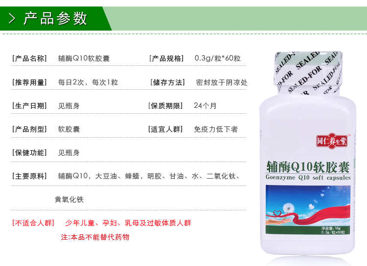 Tongren Yangshengtang nattokinase men đỏ coenzyme đậm đặc Q10 tinh chất sản phẩm sức khỏe tim và não - Thực phẩm dinh dưỡng trong nước thực phẩm chức năng cho phụ nữ tiền mãn kinh