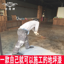 Epoxy Terrace Lacquer Imitation Ancient Make Old Cement Ground Paint Self Leveling Cement Domestic Floor Paint Indoor Industrial Wind Lacquer