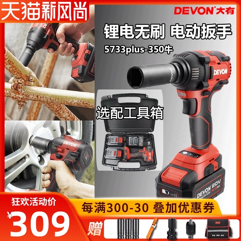 Dayou electric screwdriver Lithium brushless rechargeable impact wrench Pneumatic wrench shelf industrial eagle multi-function 5733
