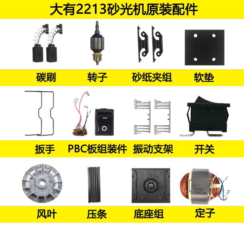 Dayou 2213 electric flat sander Sander original parts Wood batch soil grinding machine tools 2213