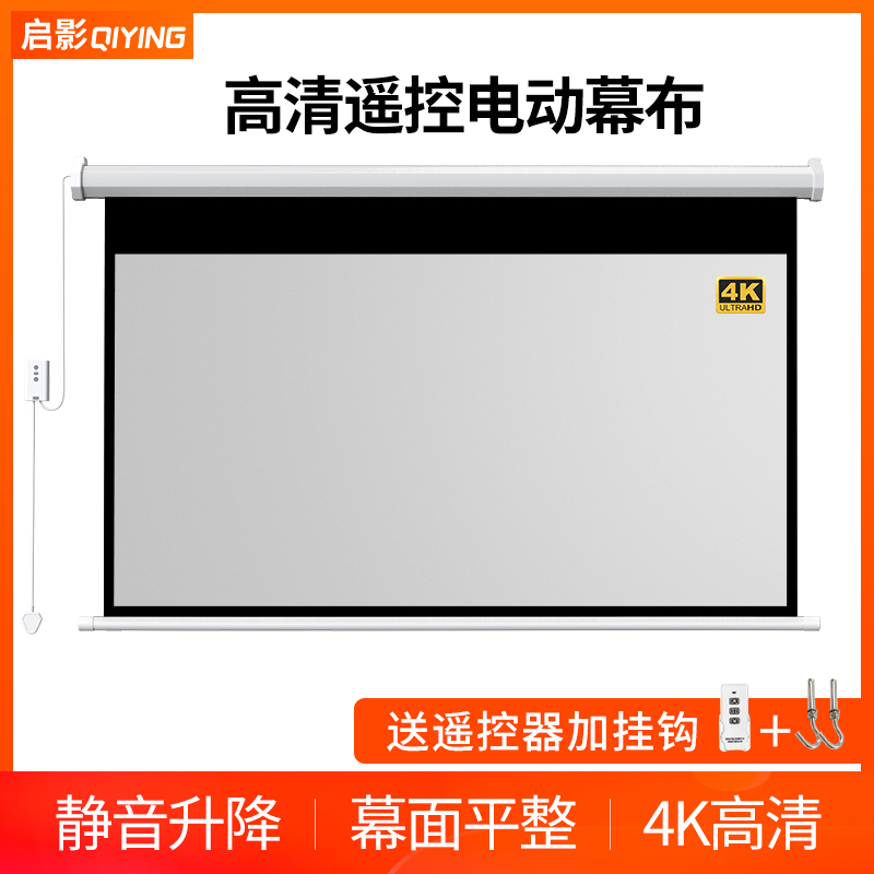 Kaiying projector screen electric remote control automatic lifting projection screen Wall-mounted wall-mounted home theater 84-inch 100-inch 120-inch home office ultra-high-definition anti-light projector projection screen cloth