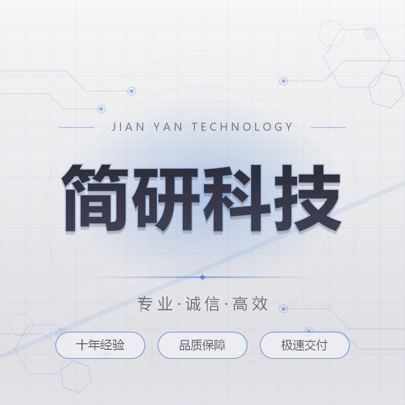 简研科技的LOGO
