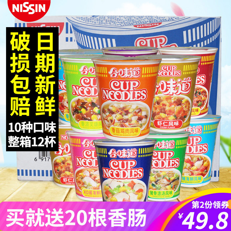 Nissin taste instant noodles 12 cups instant noodles full box of barrels Japanese doll noodles open cup Le convenient instant food wholesale