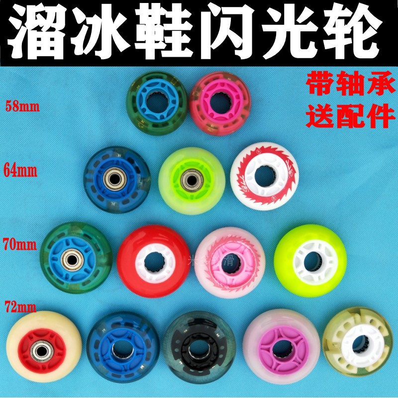 Wheel Skating Shoes Wheels Dry Skates Wheel wheel Stir-fry Wheel Hub Children's Wheel Skates 64mm70 Straight Lined Wheels Accessories Shine