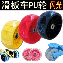  Childrens scooter wheel accessories Brake wheel Blue wheel widened hummer wheel Flash universal wear-resistant silent PU