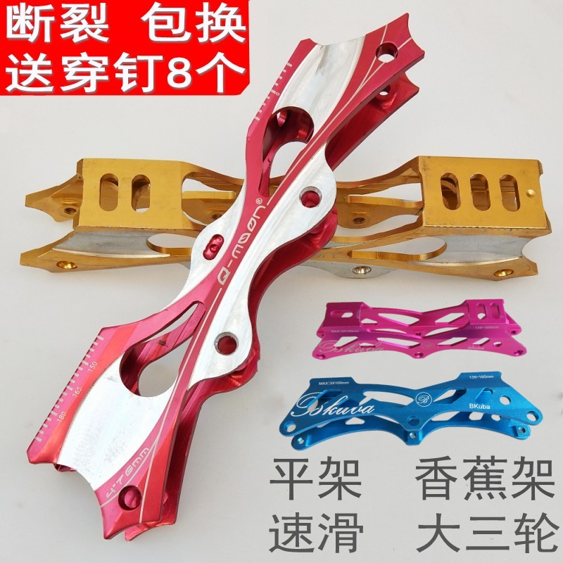 HV roller skates roller skates accessories speed skating knife rack children's skates accessories flat flower aluminum alloy banana rack flat rack