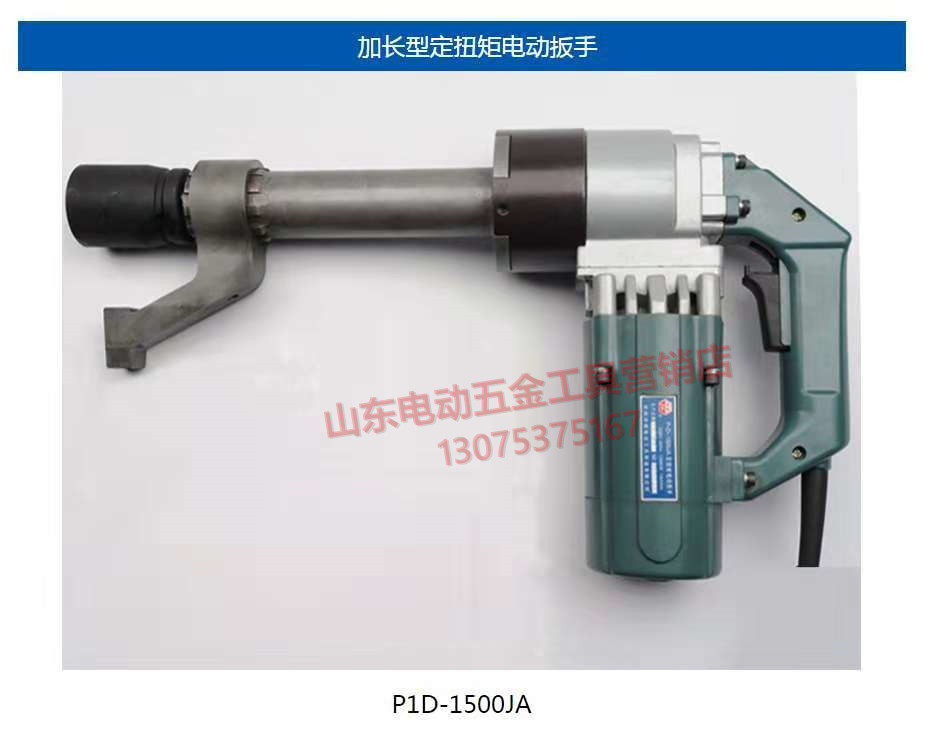 Lengthened electric adjustable torque wrench Lengthened sleeve type socket wrench torque wrench for steel structure