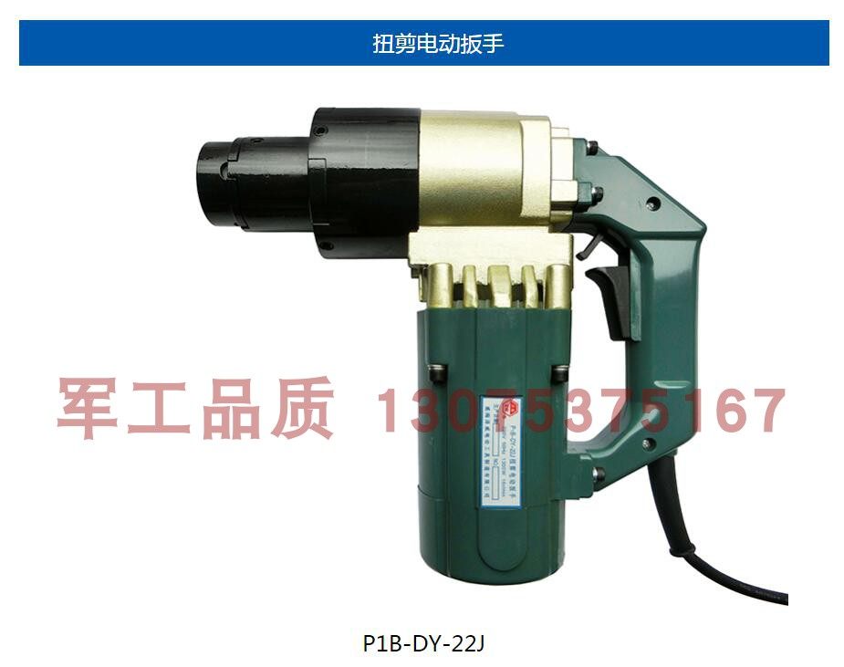 Electric Twist Shear Wrench P1B-DY-30J Twist-Cut Type Bolt Special Wrench Spot Supply Wrench