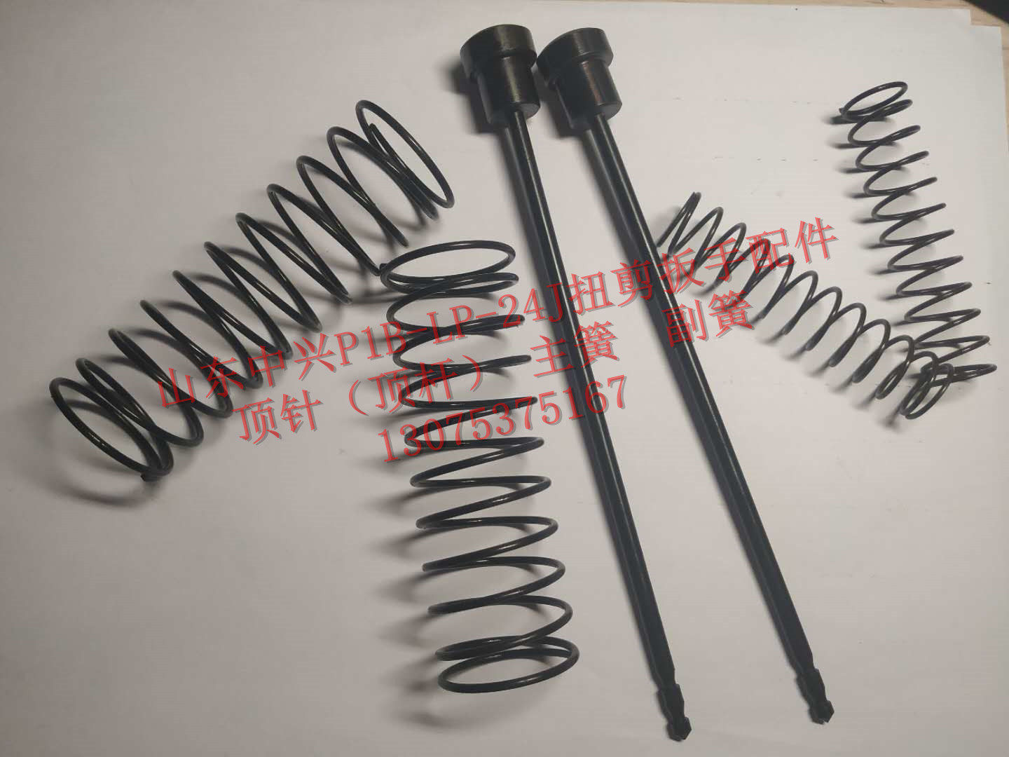 Shandong Zhongxing P1B-LP-24J electric torsional shear wrench accessories thimble ejector rod compression spring main spring secondary spring