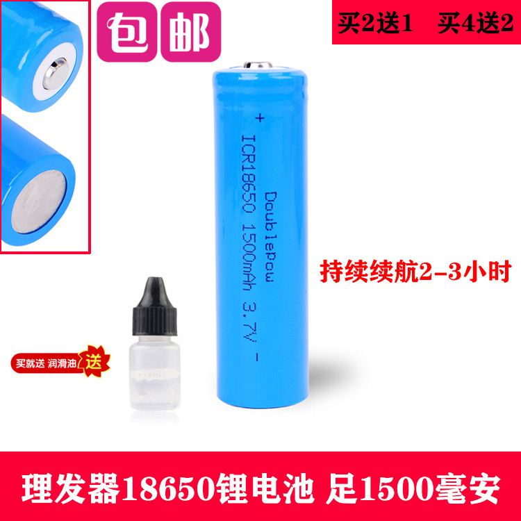 Pet hair clipper Adult electric clipper Some brands of special lithium battery 18650 type foot 1500 mAh