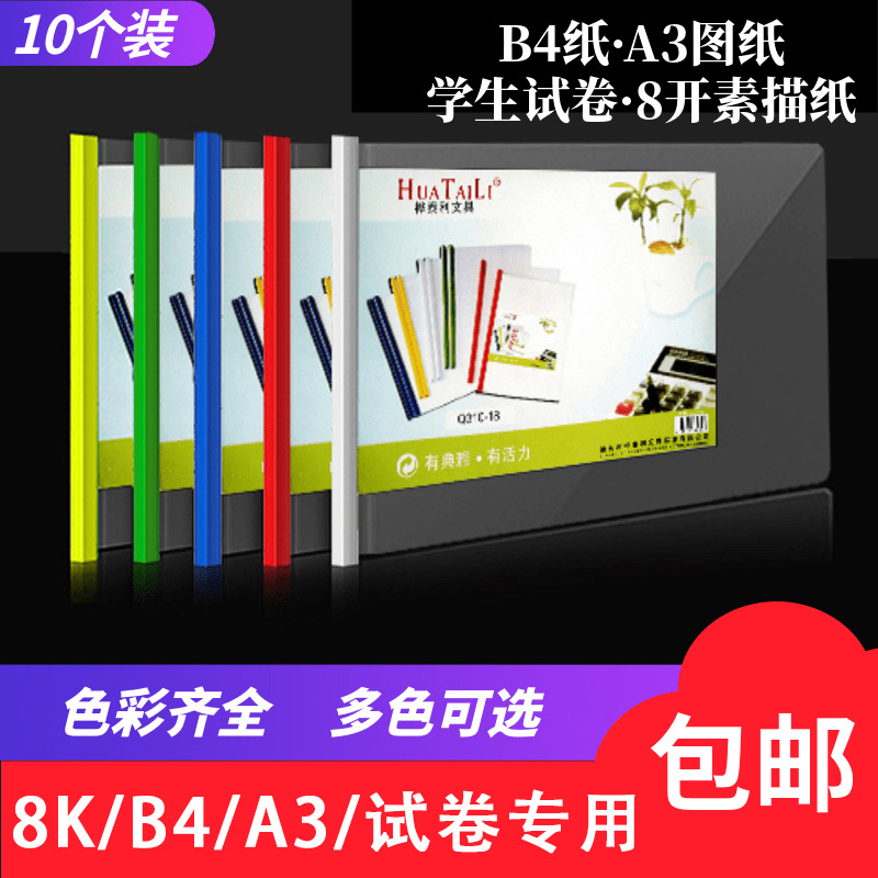 B4 thickened lever clip 8 open papers 8K transparent protection A3 paper data horizontal and vertical version of the pull rod horizontal version of the folder