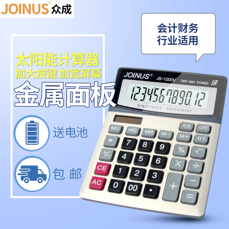 JOINUS Zhongcheng Solar Financial Financial Calculator Large Large Screen Crystal Button for Office Accounting 