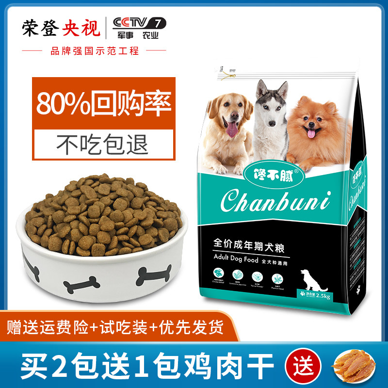 Greatness not greasy natural dog Eating Beauty Caterpillar with Bear Tears golden Mao Fou Dogfight Teddy Brands Dog Eating universal 5 catties