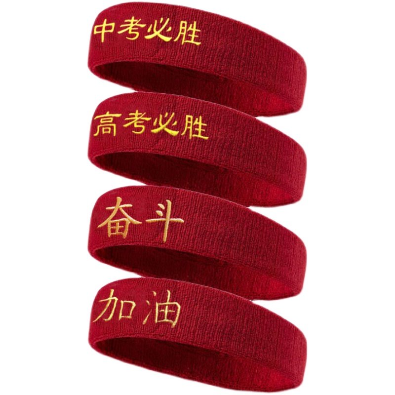 Efforts to learn the hair belt in the first three headsets in the hair band High three gaokao Gaokao Refueling of the Obligatory Head Stirrup-Taobao
