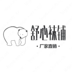 舒心袜铺