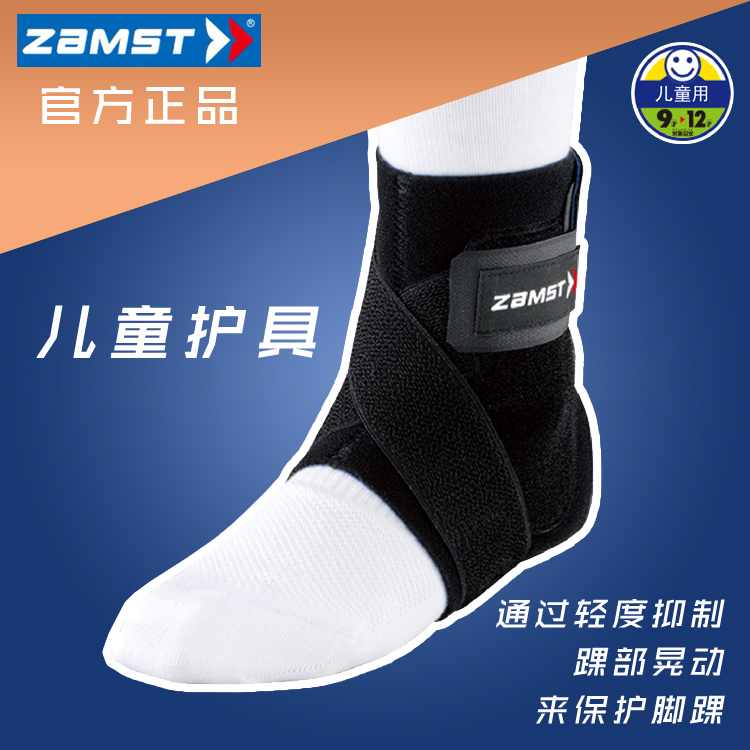 Japan ZAMST Zanster children's ankle support football basketball volleyball tennis outdoor sports running ankle support