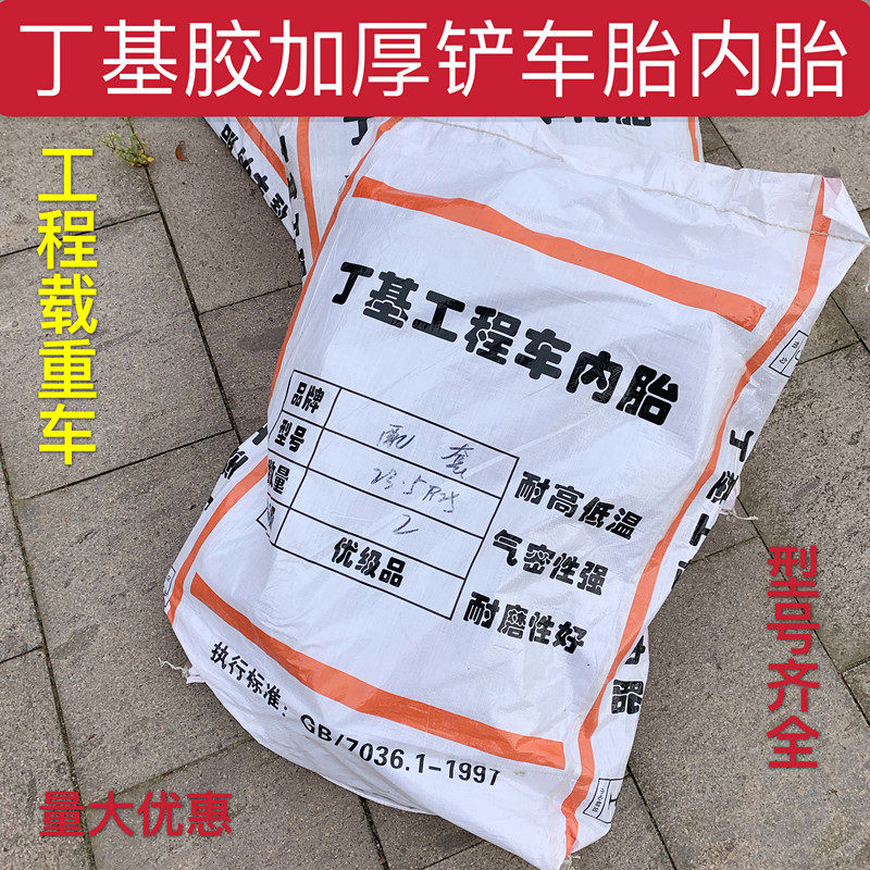 Butyl supporting thickened engineering forklift tire inner tube 30 50 loader 17 5-25 23 5-25