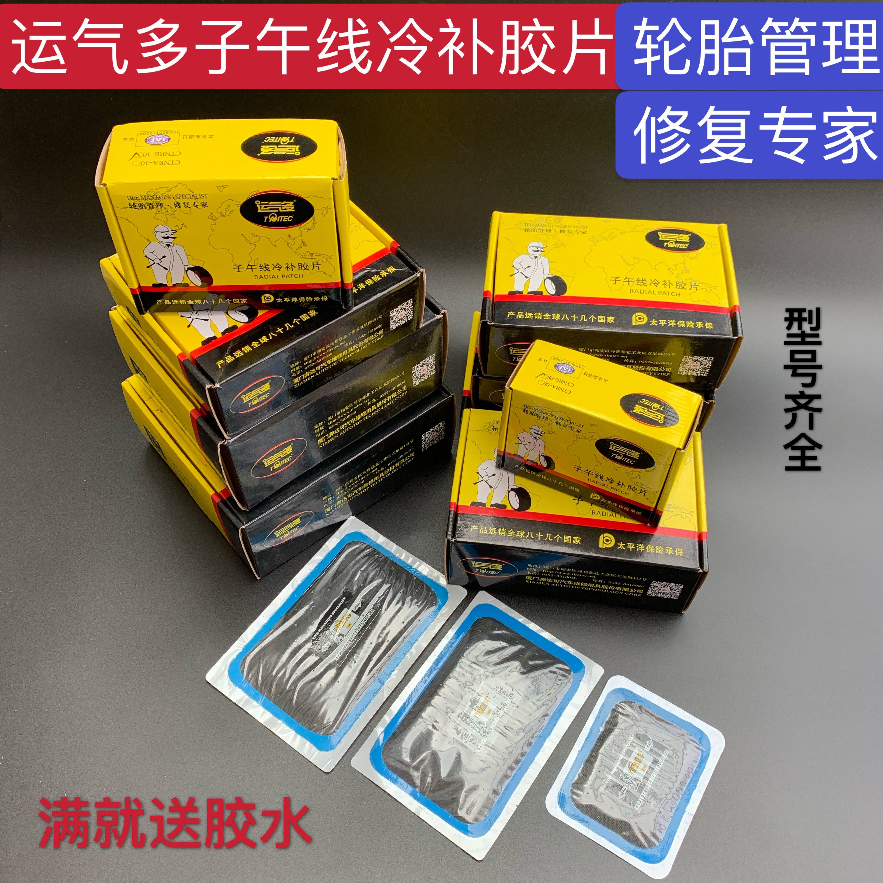 Luck multi-meridian cold patch film car light truck tire side vulcanized glue repair material tire repair promotion