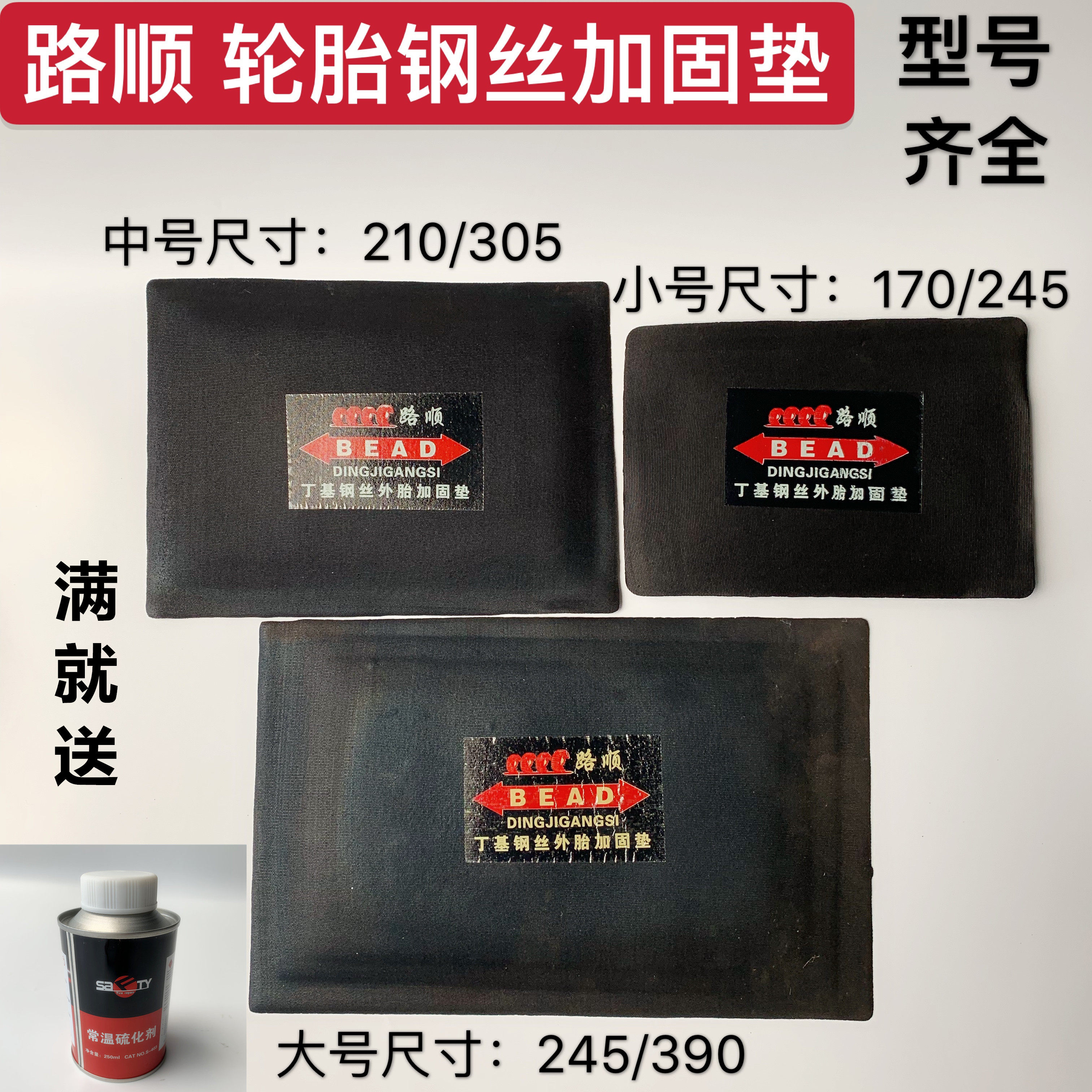 Lushun tire reinforcement large mat forklift engineering truck tire mat oblique steel wire tire gasket repair tire pad