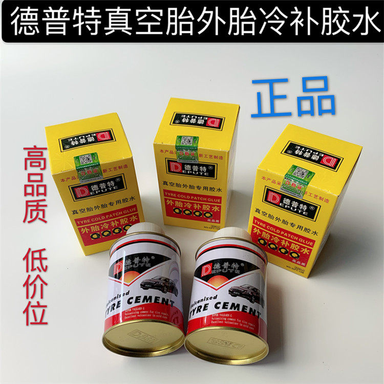 De Pute Blue Tyre Rubber Water Cooled Filled Glue Tire Outer Tire Inner Tube Retire Glue Vacuum Tire Repair Tire material