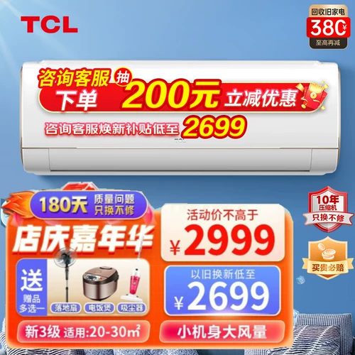 TCL LAGIN 2 -HORSEWONTER Новая трехуровневая энергия -эффективная стена -Умная смарт -переменная частотная частота воздуха -кондиционирования висящей гостиной, висящая домохозяйство тепло и тепло