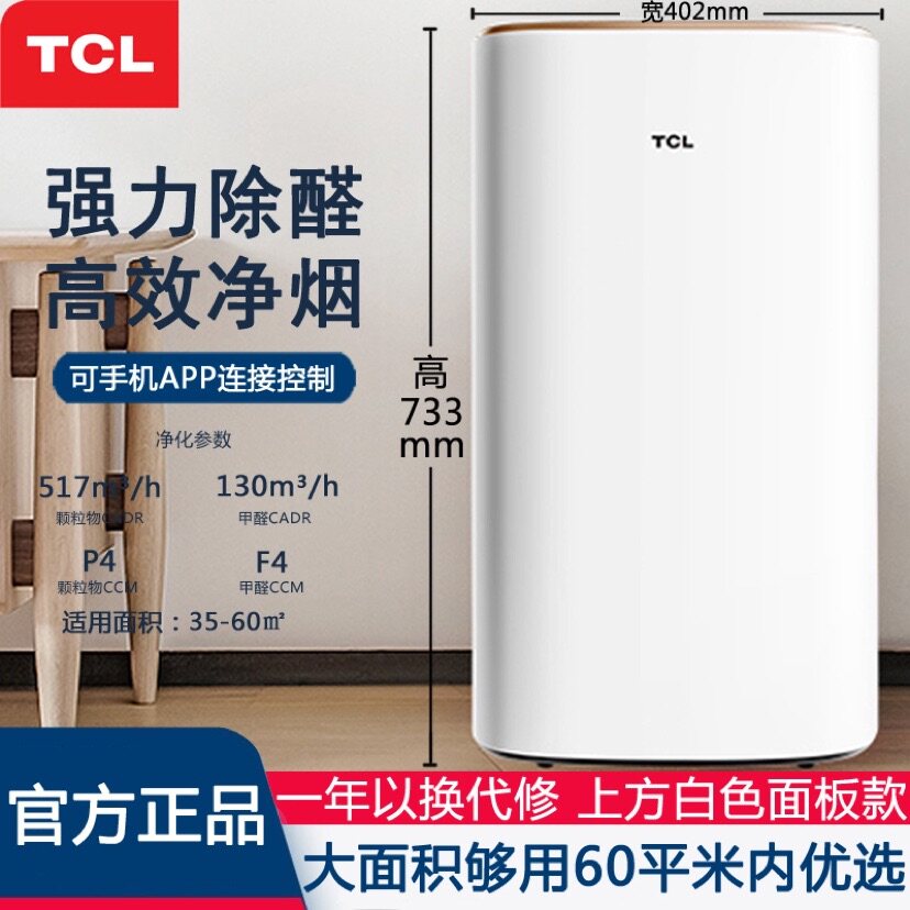 TCL Air Purifier Household Formaldehyde Smog Dust Odor Pet Deodorant Second-hand Smoke Sterilization Purifier