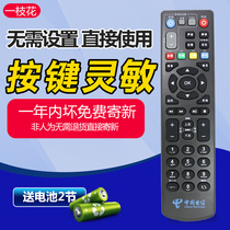 China Telecom zteZTE ZXV10 B600 B700 B760 set-top box remote control
