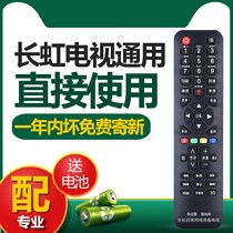 Suitable for Changhong TV remote control Universal rld850 rif300 rl53fx rp57cc 67f d