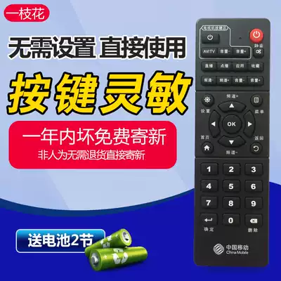 China mobile magic box remote control China mobile magic box remote control network shake TV remote control
