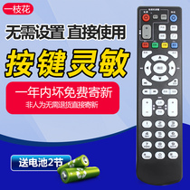 Telecom Unicom Mobile ZTE ZTE ZXV10 B860AV2 1 B860GV1 1 set-top box remote control