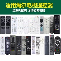 Original Ben applicable Haier TV remote control Universal Universal LCD commander htr-a07 u15 16A03