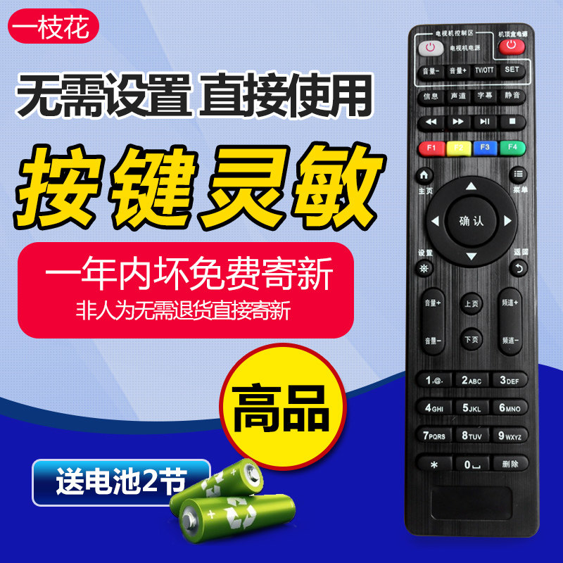 Box remote control on the creator machine 4K HD Internet China Telecom iptv TV e8205 e910