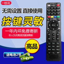 Skyworth set-top box sub-remote control Smart 4K HD network China Telecom iptv e8205 e910