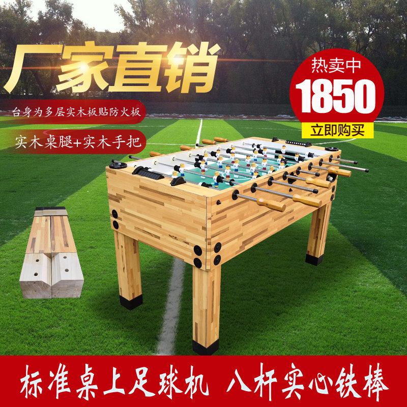 Standard football table adult solid wood leg table football machine 8 pole reinforced solid iron bar table football table