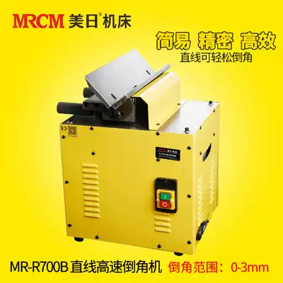 American and Japanese machine machine straight high speed Chamfering machine straight edge straight line R angle Chamfering machine MR-R700B