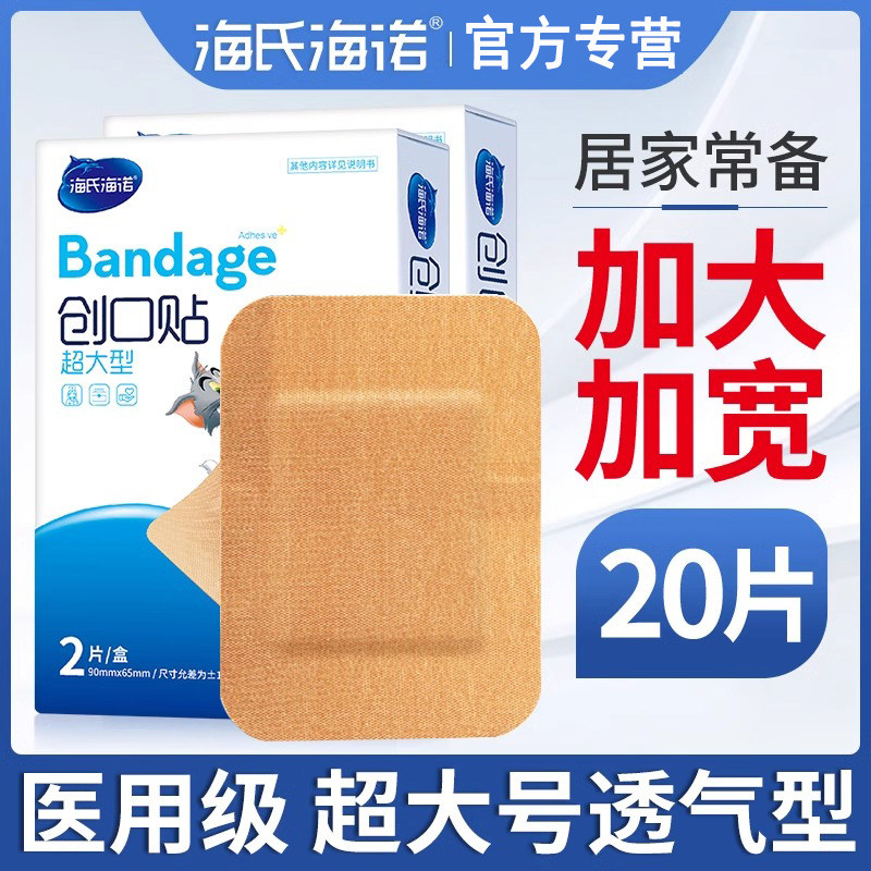 海氏海诺医用加宽加大创口贴超大号透气防水创可贴防磨脚贴洗澡