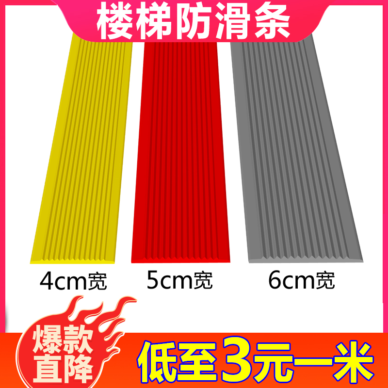(Snapped up today) stair anti-slip strip Step self-adhesive anti-slip strip Outdoor stepping PVC waterproof anti-slip sticker