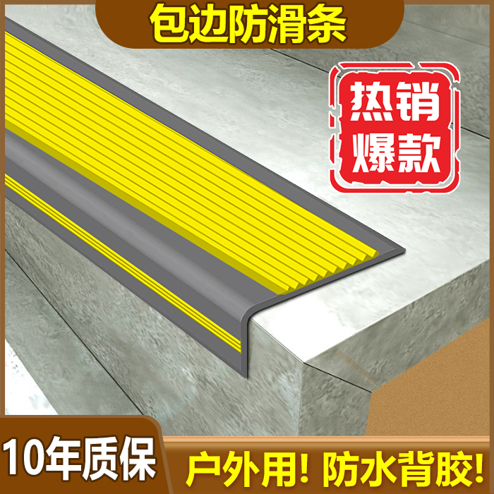 Staircase anti - slip - slip kindergarten steps step - side label outdoor ground pvc side - adhesive edge bar