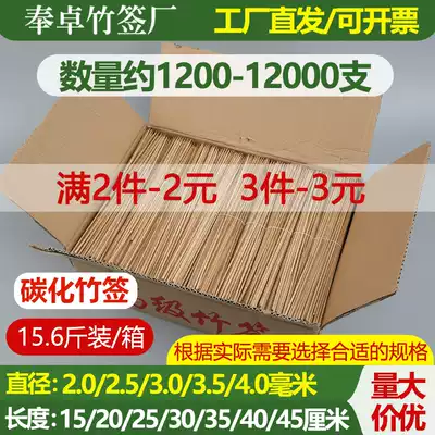 Barbecued gluten fried skewers tool Commercial Full box 40cm 30 carbonized bamboo stick disposable
