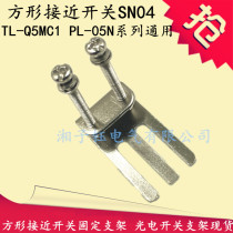 Square photoelectric PL-05N proximity switch TL-Q5MC1 SN04-N series fixed mounting bracket sensor