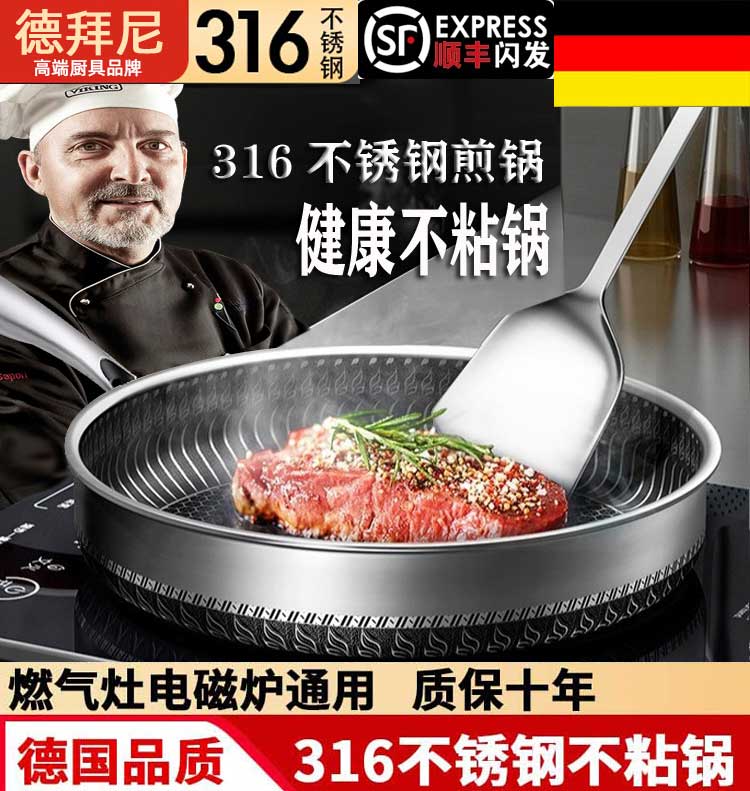 German Debeni 316 stainless steel flat bottom boiler home No-coated frying pan not covered with pan steak fried egg noodle cake