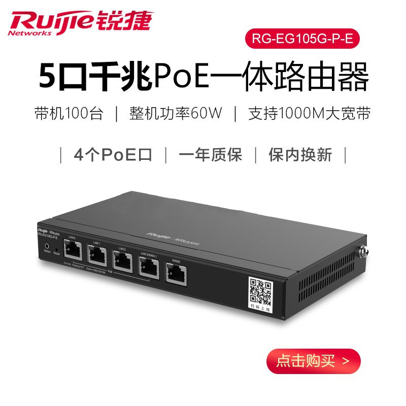 Ruijie Ruiyi RG-EG105G-P-E Gigabit Enterprise Gateway Router Switch AC Wireless Controller