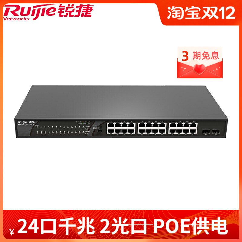 Ruijie RG-ES126GS-LP 24-port Gigabit POE switch Gigabit optical port uplink non-network management switch