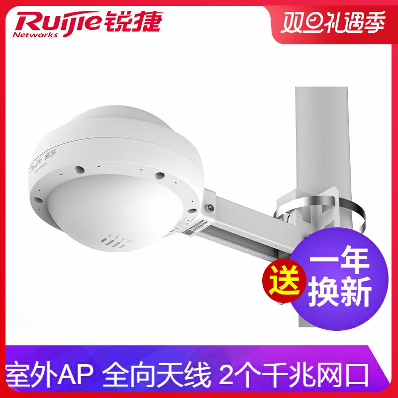 Ruijie dual-frequency gigabit outdoor wireless AP high-power RG-EAP602 outdoor omnidirectional wifi coverage router