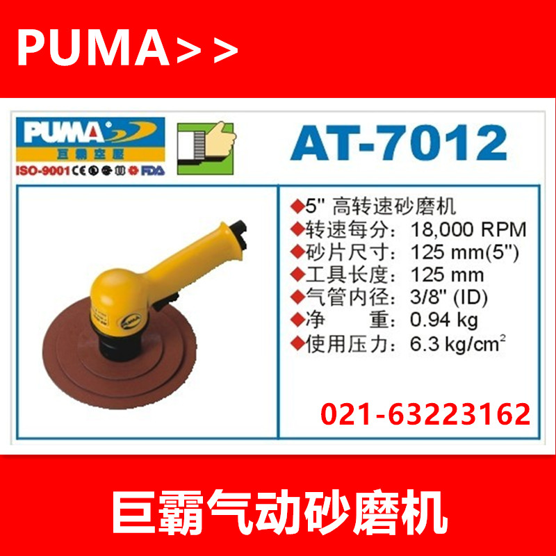 PUMA Jumbo Pneumatic 5 Inch High Speed Sand Mill AT-7012 Pneumatic 4 Inch Right Angle Sand Turbine AT-7012G